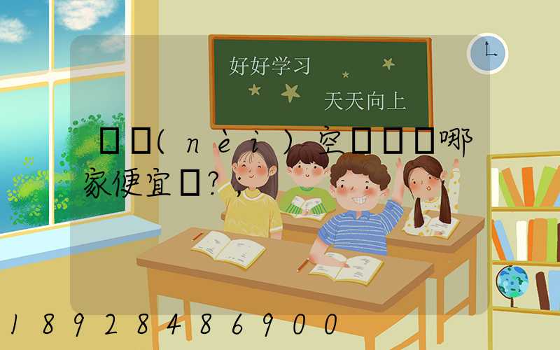 國內(nèi)空運運輸哪家便宜？